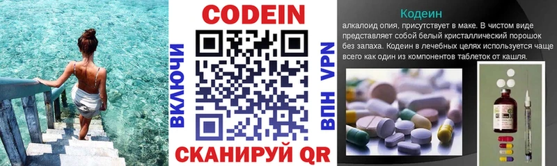 Codein напиток Lean (лин)  цена   Велиж 